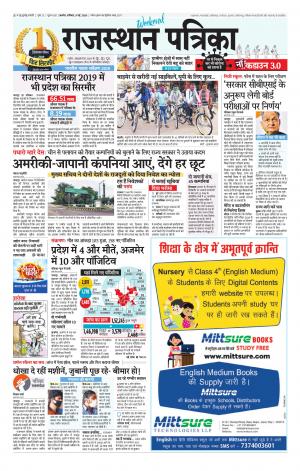 Rajasthan Patrika Ajmer