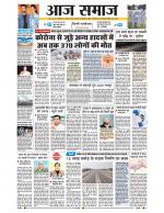 Aaj Samaaj
