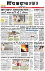 छिंदवाड़ा भास्कर 