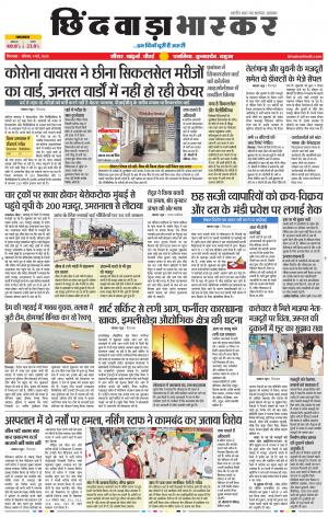 छिंदवाड़ा