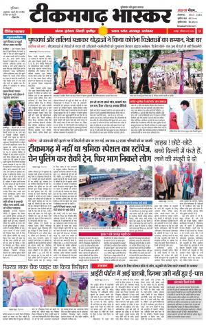 टीकमगढ़ भास्कर
