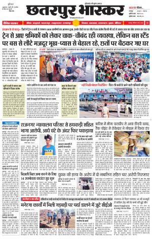 छतरपुर भास्कर