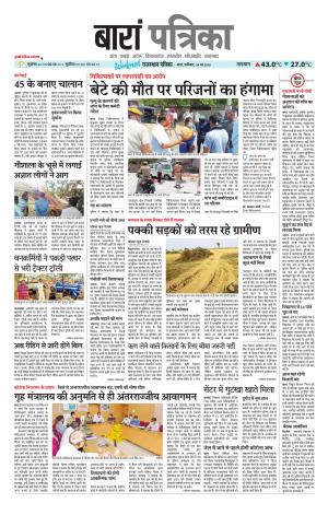 Baran Raj. Patrika Epaper