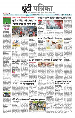 Bundi Raj. Patrika Epaper