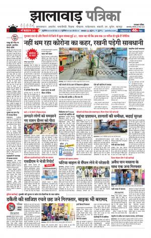 Jhalawar Patrika Epaper
