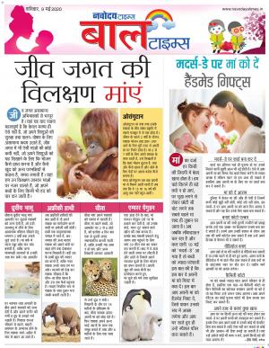 The Navodaya Times Magazine