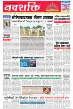 Navshakti Epaper