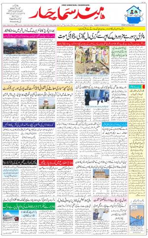 The Daily Hindsamachar Chandigarh