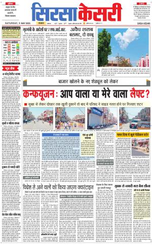 Haryana Sirsa kesari