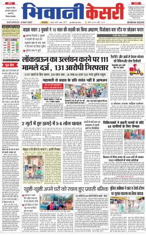 Punjab kesari / Haryana Bhiwani kesari