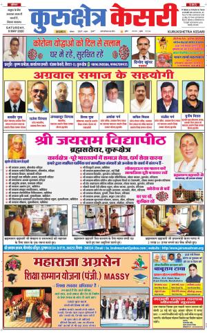 Punjab kesari / Haryana kurukshetra kesari