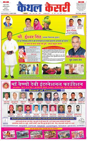 Punjab kesari / Haryana kaithal kesari