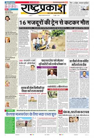 09th May Rashtraprakash