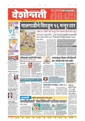 09th May Nanded Main