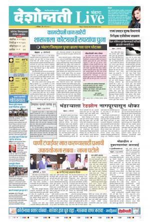 09th May Bhandara Live