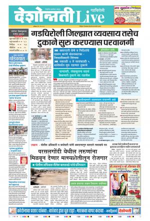 09th May Gadchiroli Live