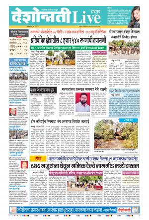 09th May Chandrapur Live