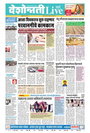 09th May Wardha Live