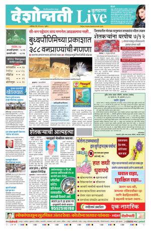 09th May Buldhana Live