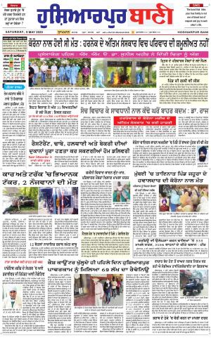 Hoshiarpur Bani