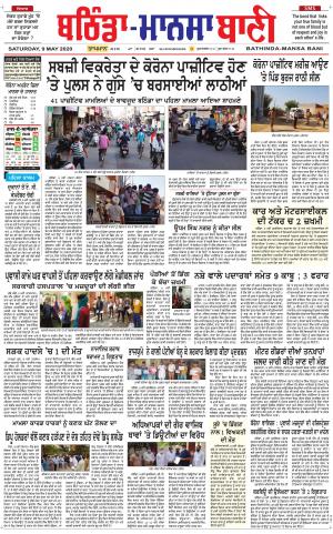 Bhantinda - Mansa Bani