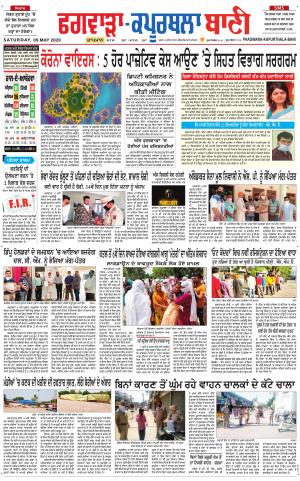 Kapurthala- Phagwara Bani