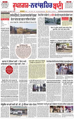 Roopnagar- Shaheed Bhagat Singh Nagar Bani