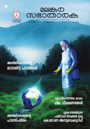 Volume 128 - Issue 05 May, 2020