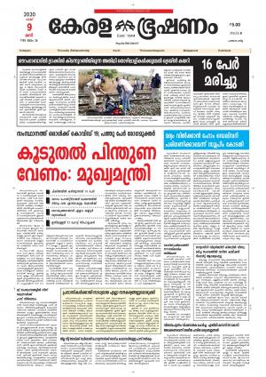 Keralabhooshanam (Malabar Edition)