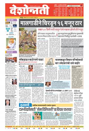 09th May Nagpur Main