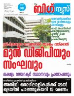 Kalakaumudi Big News - Ernakulam