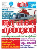 Kalakaumudi Big News - Ernakulam