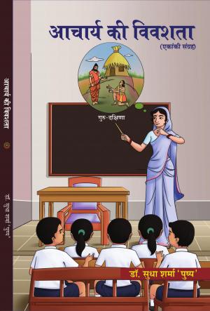 ACHARYA KI VIVASHTA (Hindi)