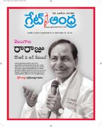 Great Andhra Epaper