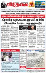 விடுதலை - viduthalai