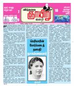 ஞாயிறு மலர் -Sunday Malar