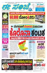 eESANJE :  Hubli -Dharwad 