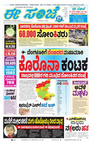 ESANJE : Hubli -Dharwad (09-05-2020)