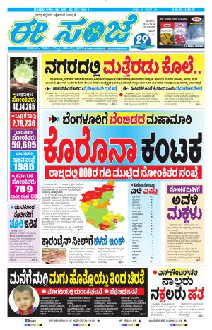 Tumakuru / Mysuru (09-05-2020)