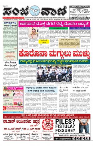 09-05-2020 vijayapura news