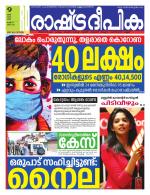 Rashtradeepika Thrissur