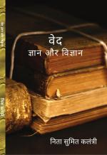 VED, GYAN AUR VIGYAN 