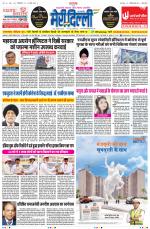 Meri Dilli Weekly 22 to 28 March 2020