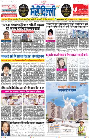 Meri Dilli Weekly 22 to 28 March 2020