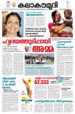 Kalakaumudi Daily Thiruvanathapuram 