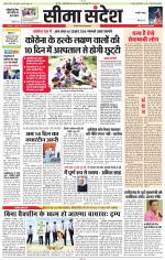 Jaipur Seema Sandesh 