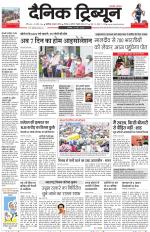 Dainik Tribune (Karnal Edition)