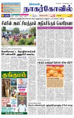 Kanyakumari-Nagarcoil Supplement