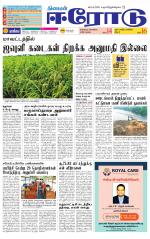 Erode-Coimbatore Supplement