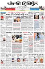 Punjabi Tribune (Delhi Edition)